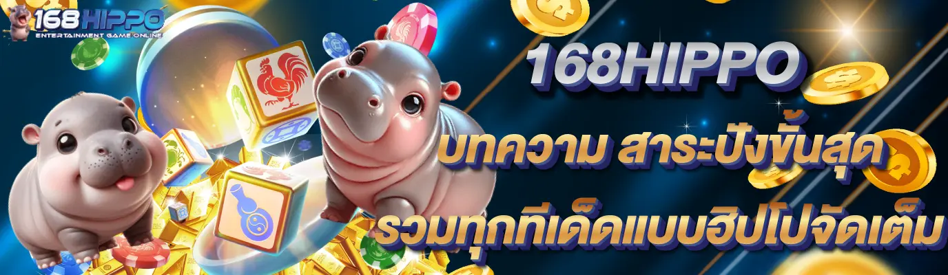 168Hippo-blog