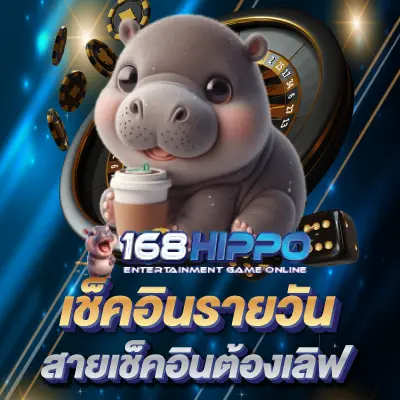 168Hippo-promotion2